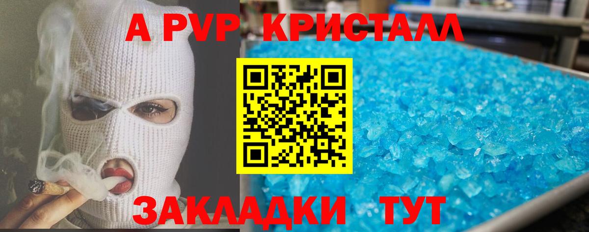 APVP кристаллы Мичуринск