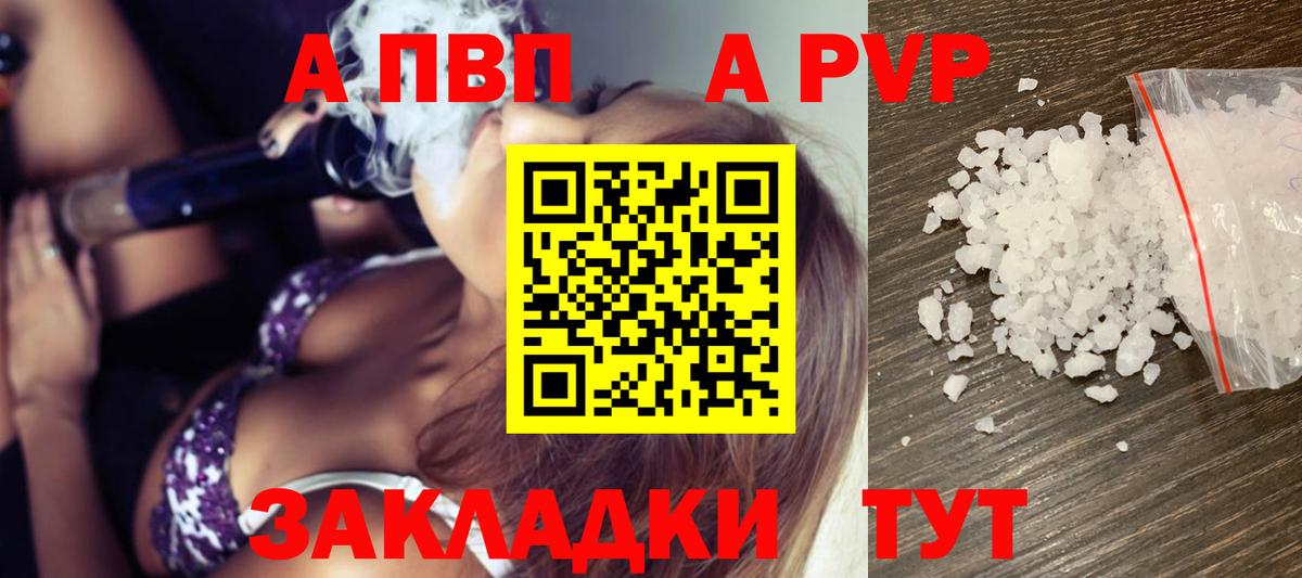 Мичуринск  А ПВП Соль  Альфа ПВП  А ПВП VHQ  Альфа ПВП мука  Вход с VPN 