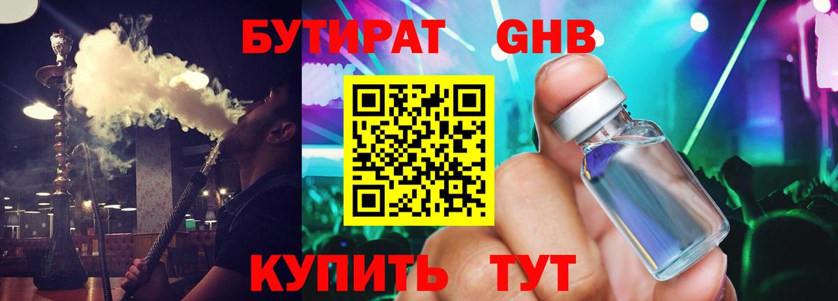Бутират вода  Вход с VPN  Мичуринск 