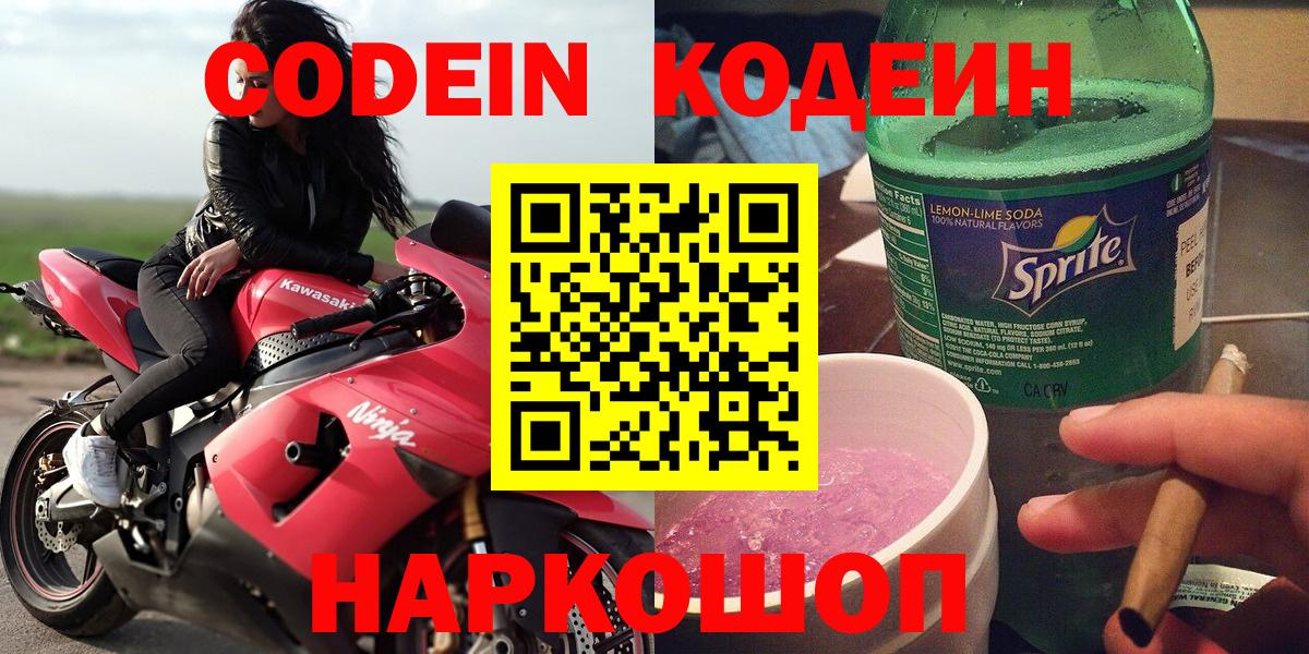 Мичуринск  купить наркотик  Вход с VPN  Кодеиновый сироп Lean Purple Drank 