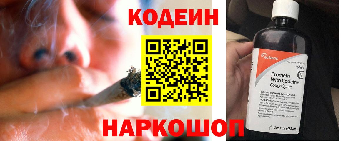 Codein напиток Lean (лин) Мичуринск