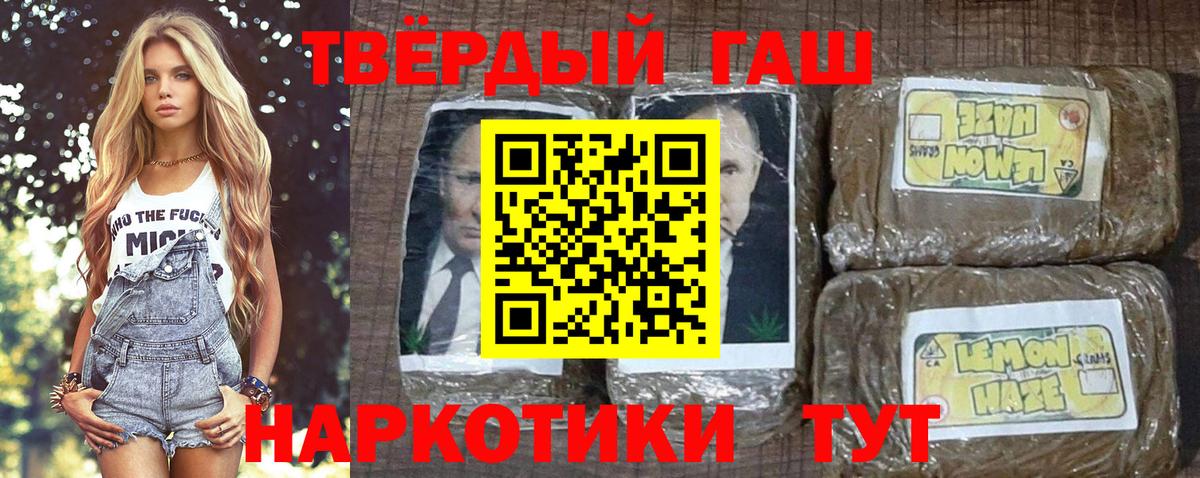 Мичуринск  ГАШИШ убойный  ГАШИШ  Вход с VPN 