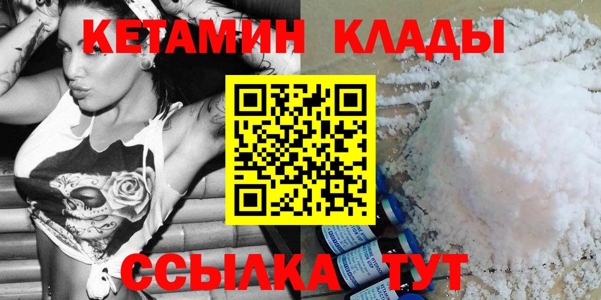 МЕГА онион  Кетамин VHQ  Кетамин VHQ  Вход с VPN  Мичуринск 