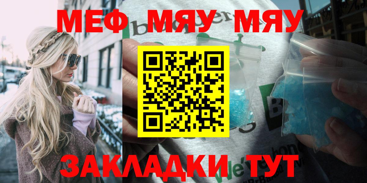 Мичуринск  Меф 4 MMC  МЯУ-МЯУ  Вход с VPN 