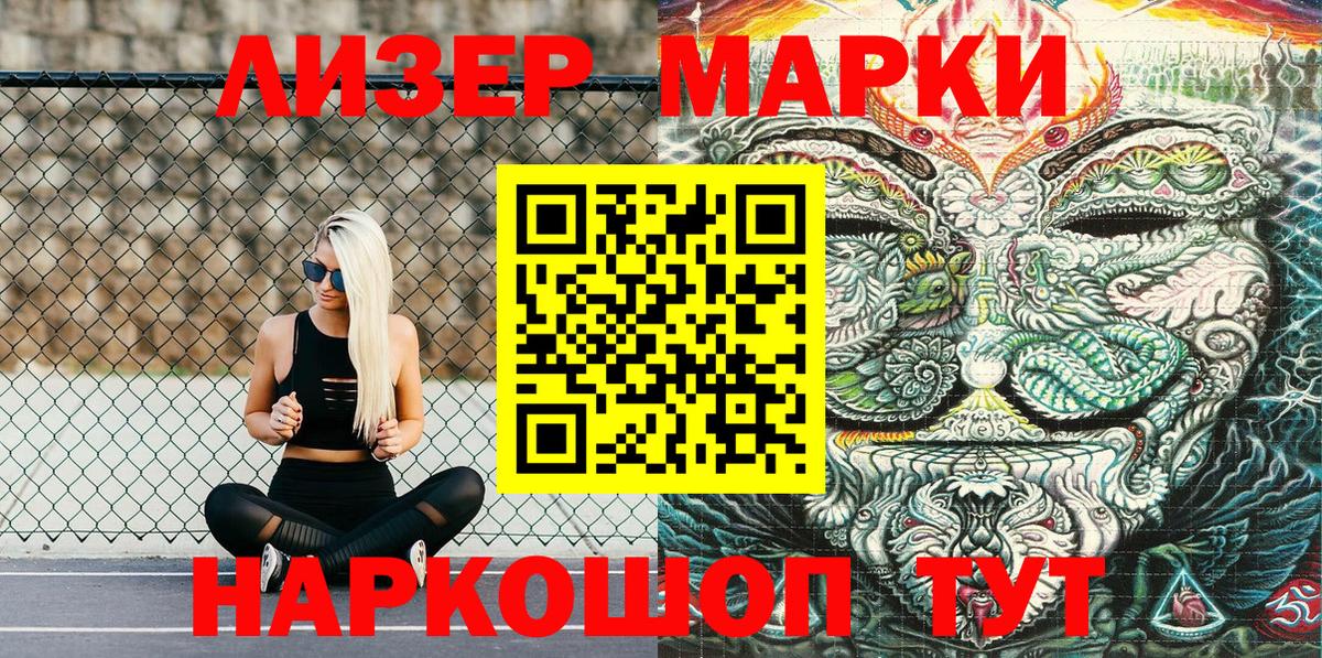 Наркотические марки 1500мкг Мичуринск